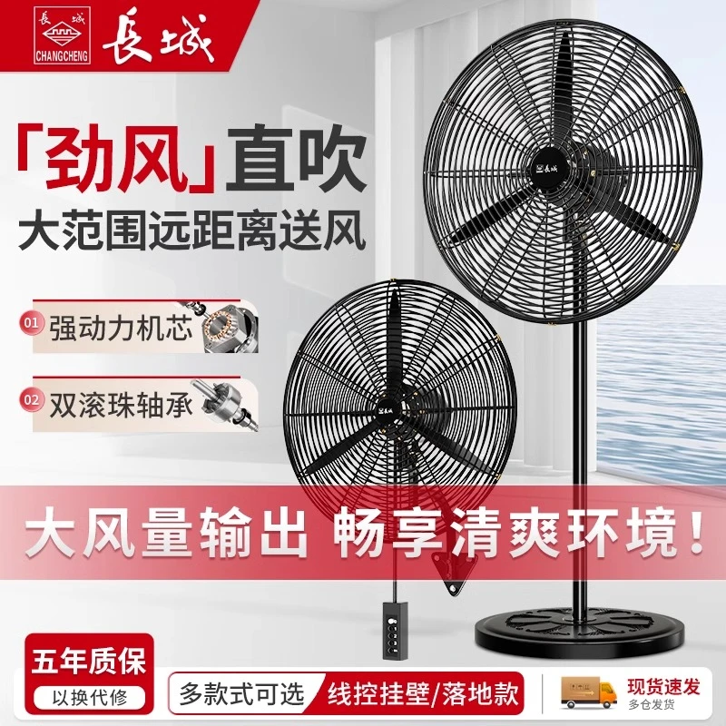 长城牌电风扇商用工业大风力落地扇工厂车间强力大功率摇头牛角扇