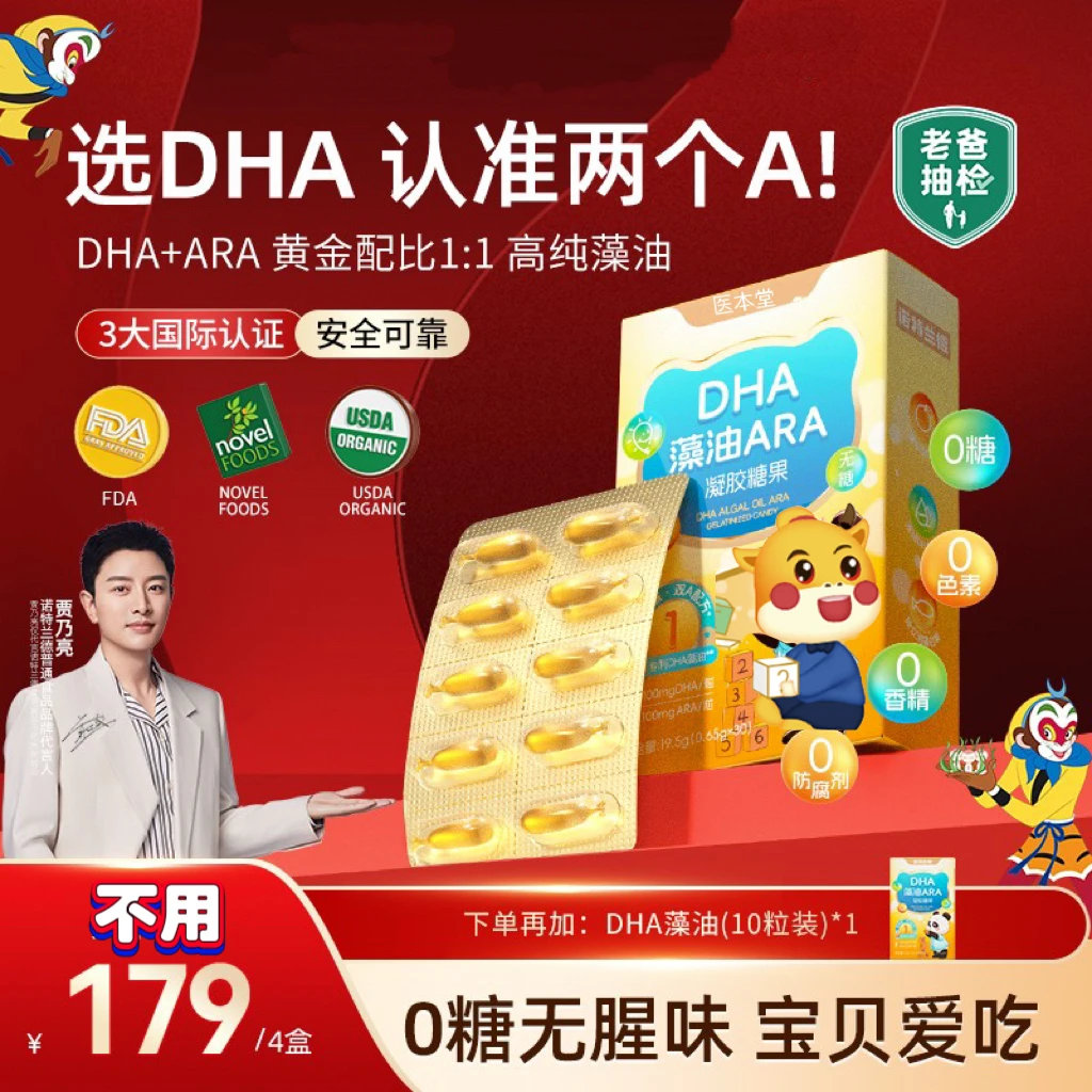 若特兰德新一代DHA藻油ARA升级双A100mgDHA+100mgARA宝宝含量正品