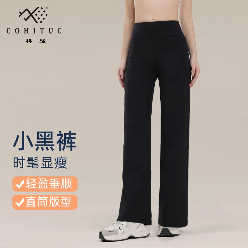 COHITUC/科途流光风直筒小黑裤女春秋高腰提臀显瘦烟管休闲裤5174