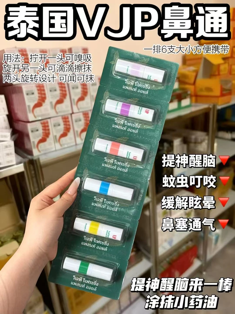 【泰国原单】草本植物鼻通鼻腔清洁