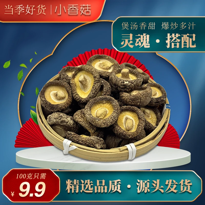 【大家庭专属】甄选农家干香菇菇香浓郁肉质肥厚可炖鸡汤