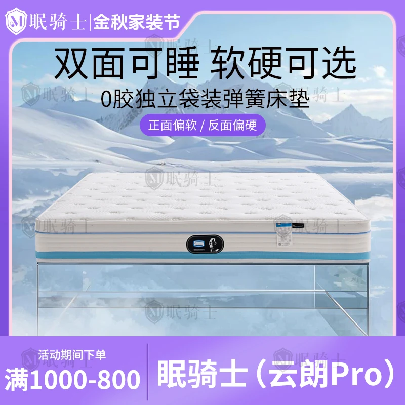 眠骑士【云朗Pro】适中偏硬民宿酒店家用睡感透气独立袋装弹簧床垫
