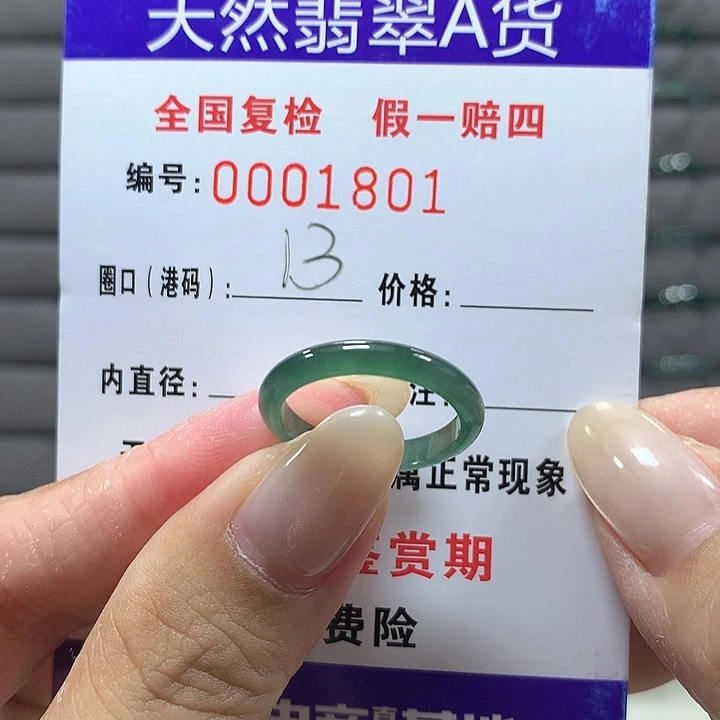 翡翠未镶嵌戒圈1801