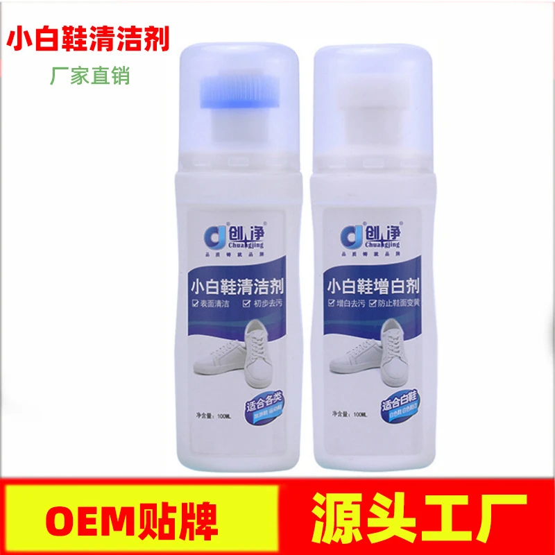 白鞋清洁剂清洗剂小白鞋去黄增白洗鞋小白鞋