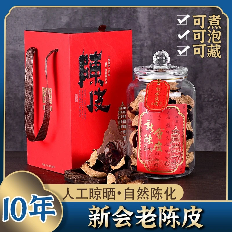 正宗广东新会核心产区天马10年老陈皮泡茶煲汤料送礼袋礼盒装250g