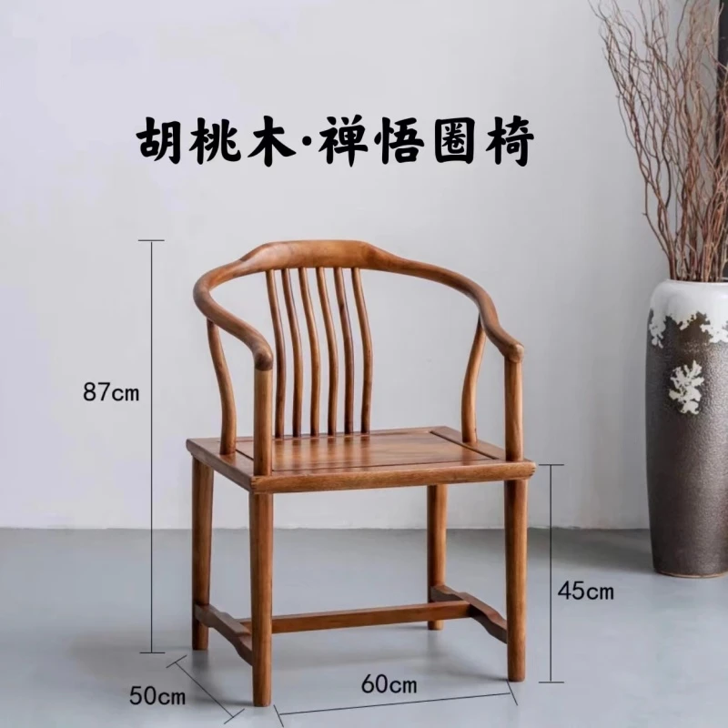 新中式胡桃木简约实木茶椅禅悟圈椅家具靠背椅休闲椅家用椅子
