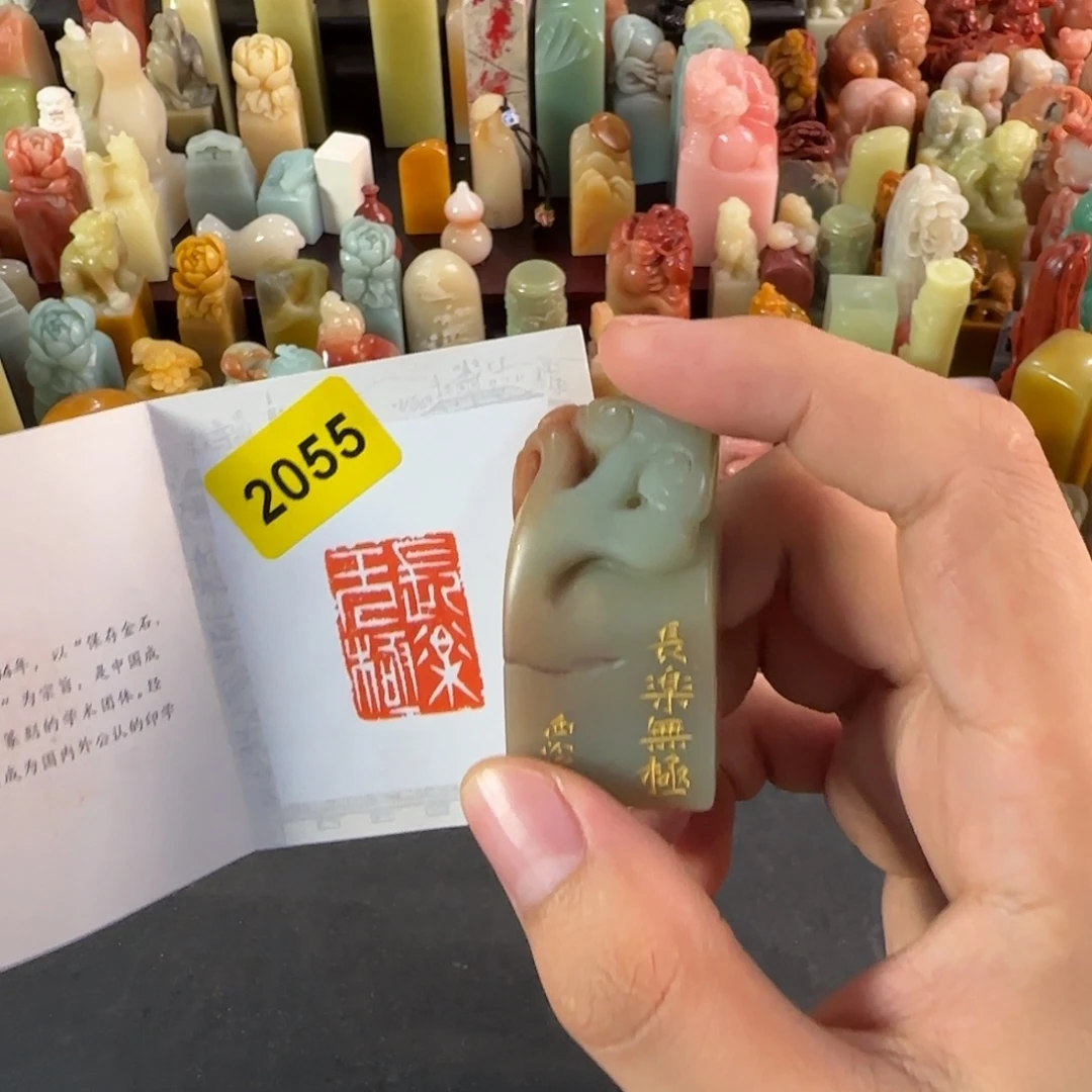 青田石印石2055编号编号