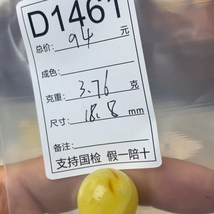 琥珀未镶嵌珠宝奇石18.8