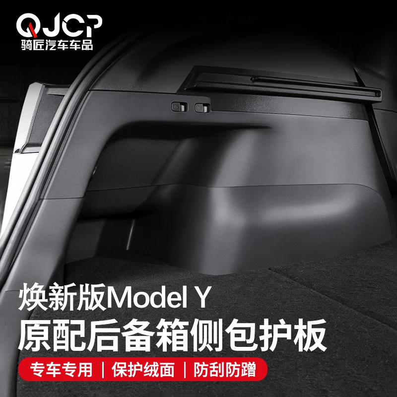 适用于特斯拉焕新ModelY后备箱侧边护板绒毛面护角内饰丫配件神器
