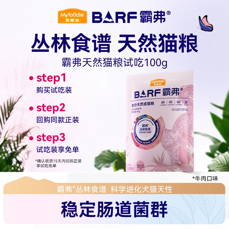 【会员专属】麦富迪barf霸弗生骨肉天然粮成幼猫100g尝鲜