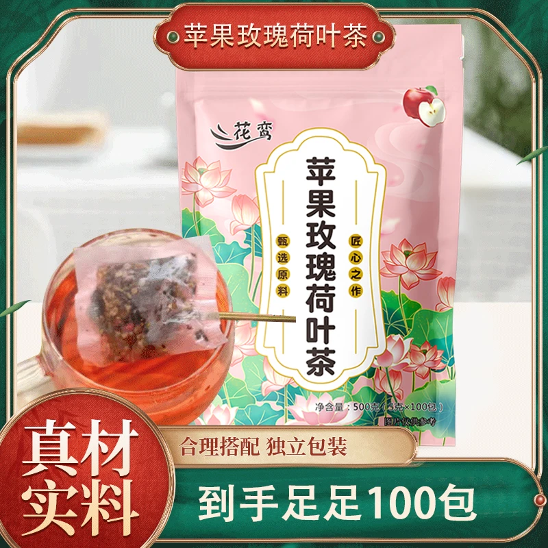 苹果玫瑰荷叶茶决明子桑饮独立茶包甄选