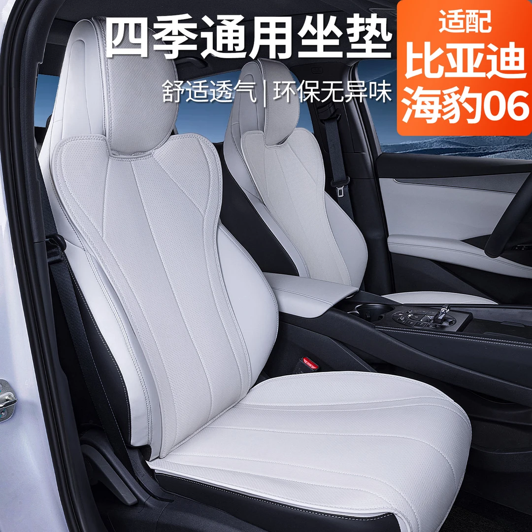 比亚迪海豹06坐垫四季通用座椅套汽车配件改装内饰座套用品