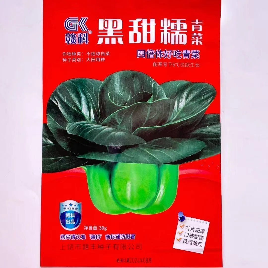 赣科黑甜糯青菜种子耐寒好吃苏州青口感甜糯青菜种籽四季蔬菜种子