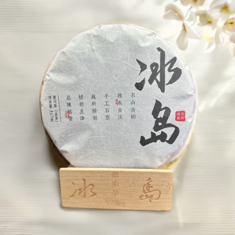 2024年 冰岛头春 生茶357g*1饼 （拍2发3）