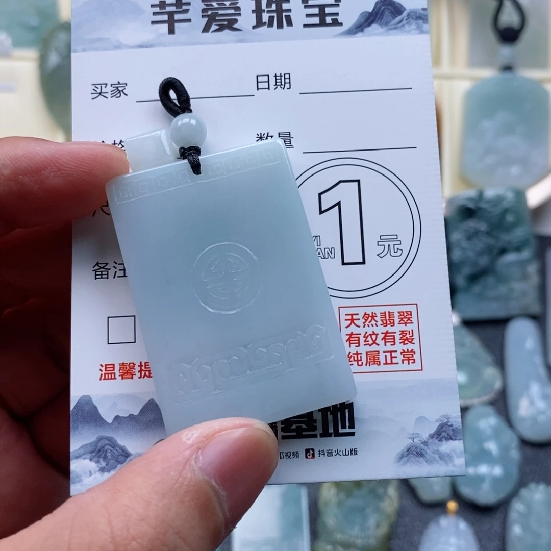 翡翠颈饰未镶嵌谈****)无事牌