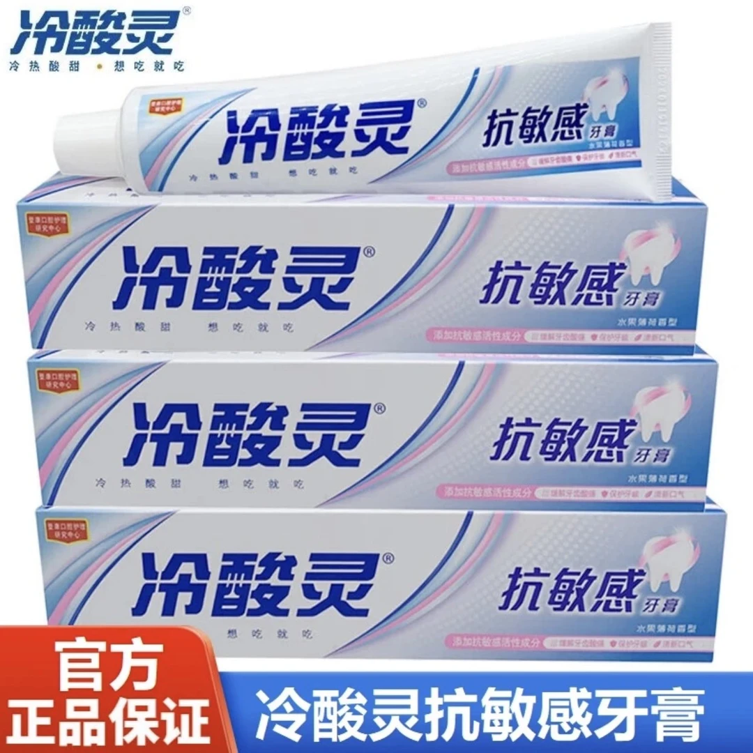 冷酸灵抗敏感牙膏超值装清新口气牙黄牙垢亮白大容量家用白色牙膏