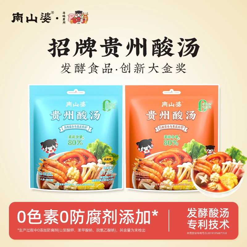 南山婆贵州红酸汤番茄火锅底料关东煮汤料调料包酸菜鱼小包装家用