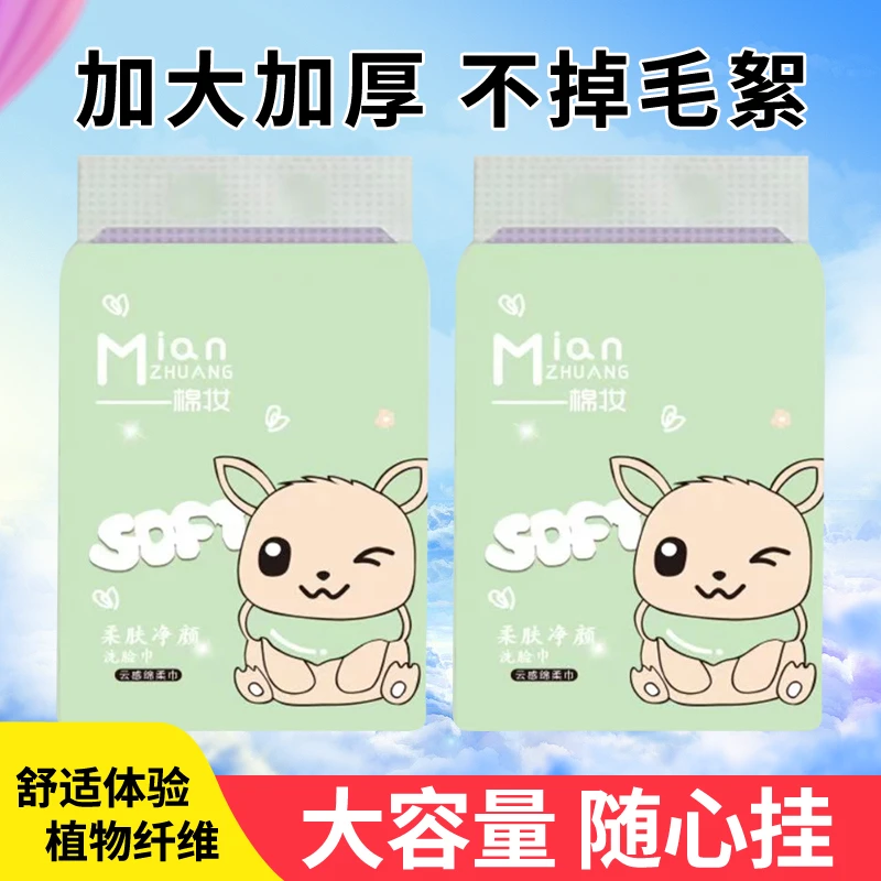棉妆悬挂式洗脸巾亲肤干湿两用加量600克实惠装擦脸巾送挂钩