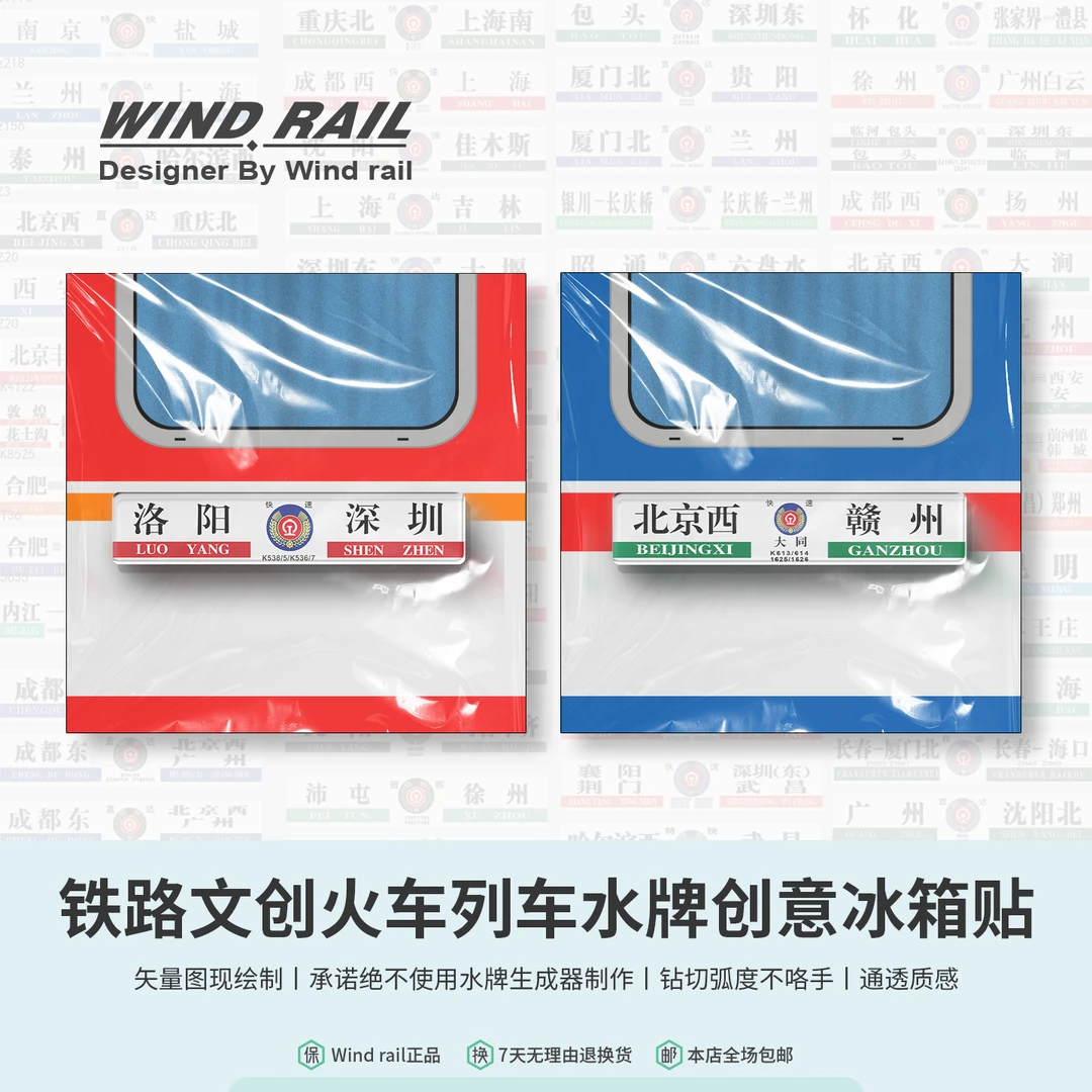 Wind rail文创火车创意水牌冰箱贴铁路文创系列冰箱贴加厚带包装