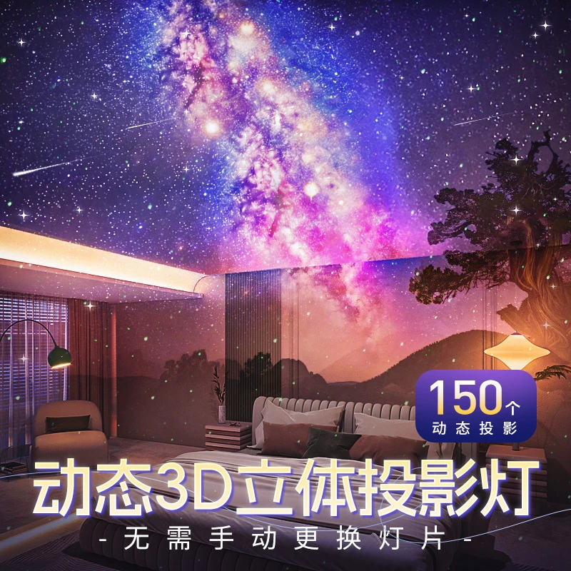 星空投影小夜灯满天星天花板卧室房间气氛围感灯浪漫生日礼物装饰