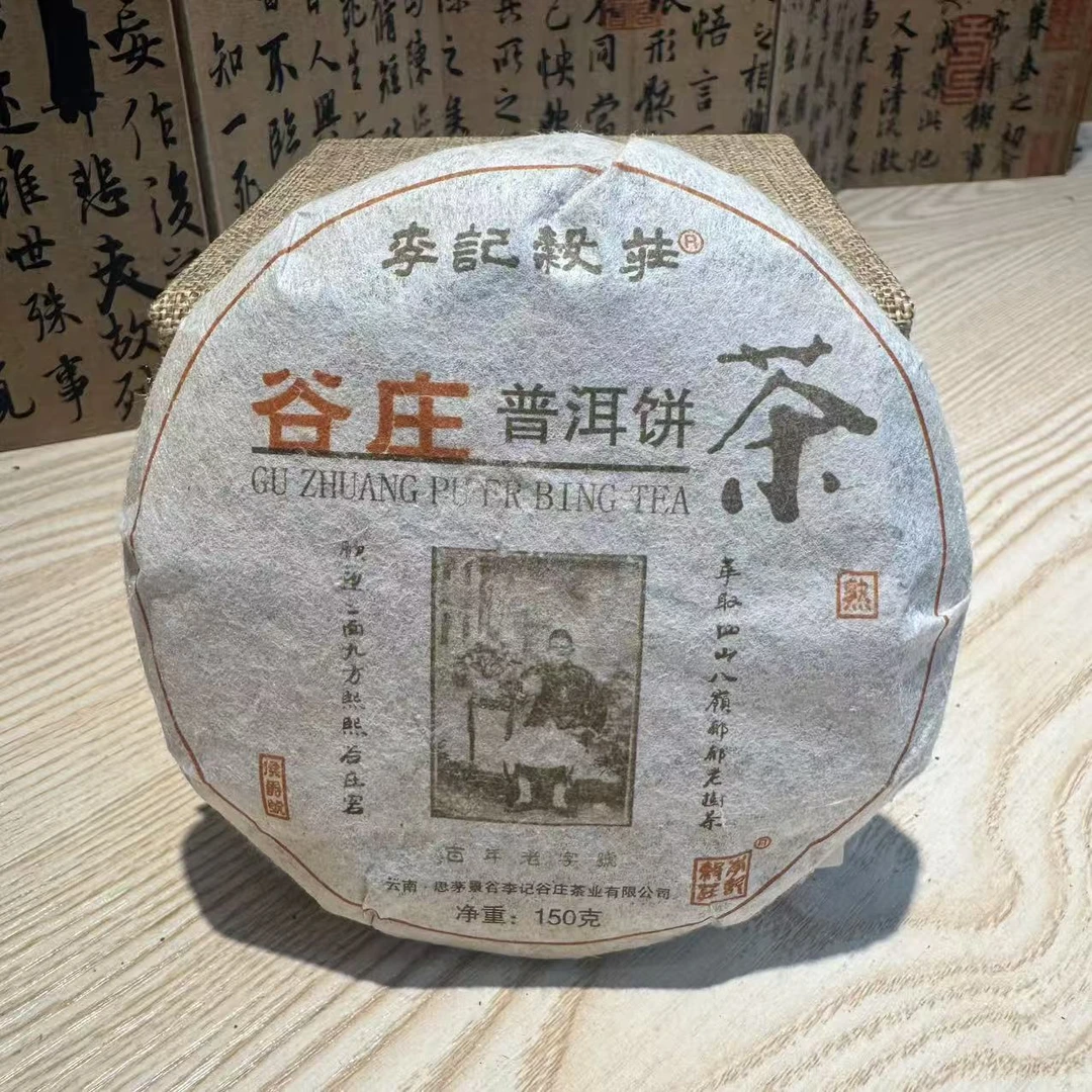 【晓宇专属】2006年 李记 谷庄 普洱茶 熟茶 150g