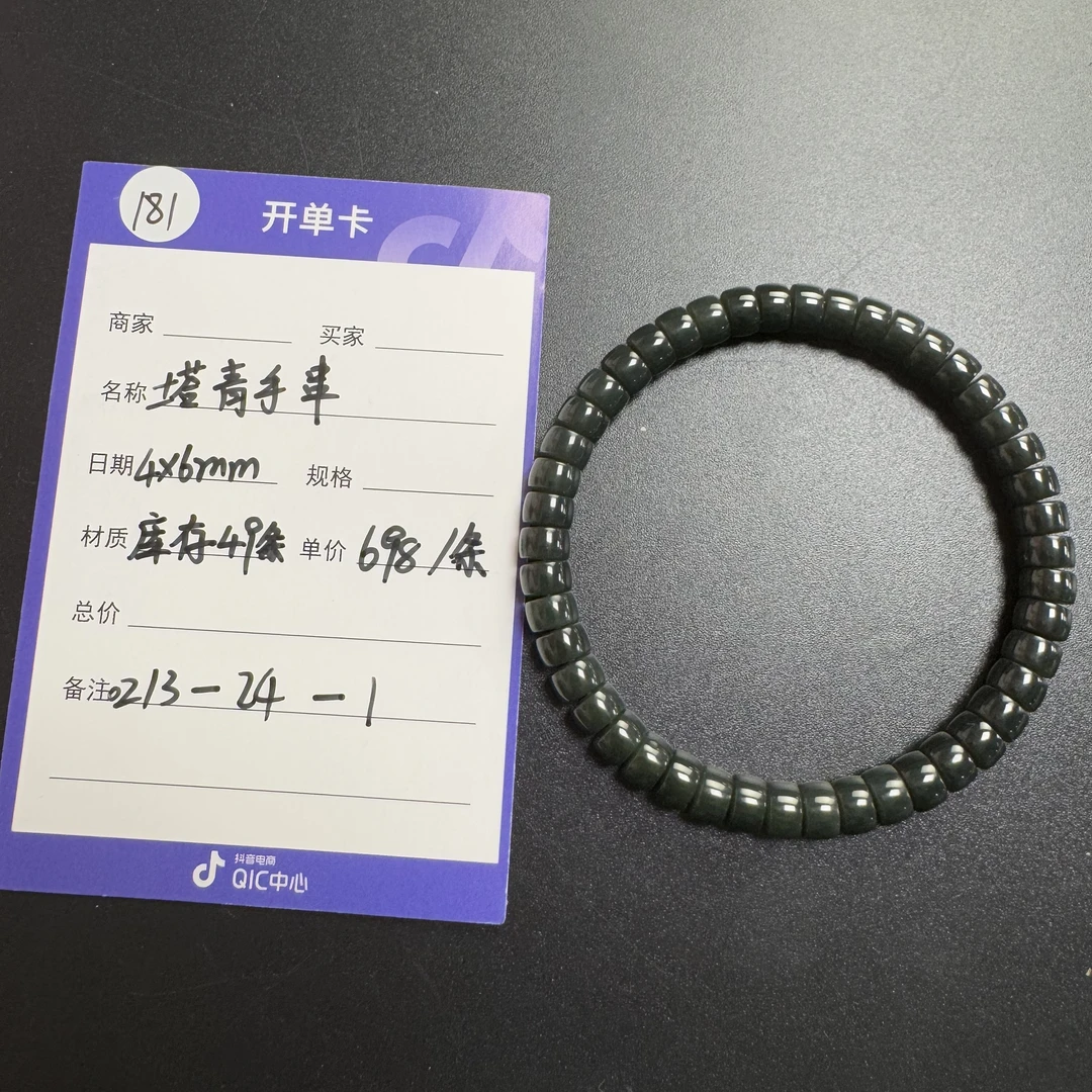 【师老师专属0213-181】塔青手串 0213-24-1