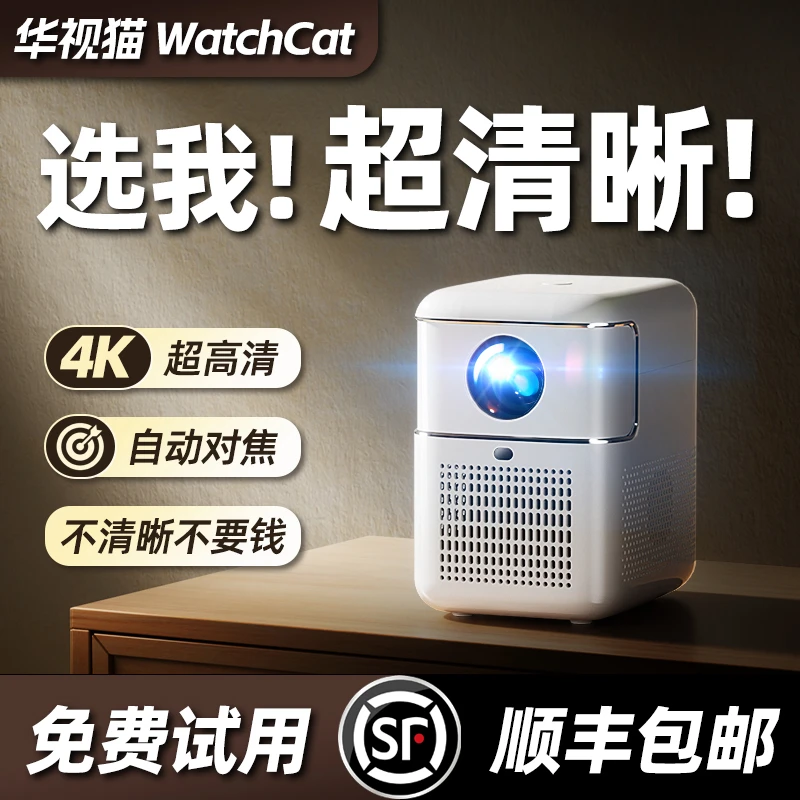 投影仪家用超高清卧室客厅可连手机投墙家庭影院宿舍学生投影机