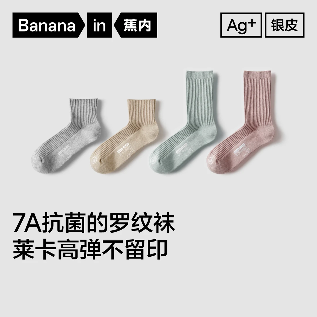 【阿苏专属】蕉内311S长短筒袜男女士吸汗防臭运动无骨袜4双