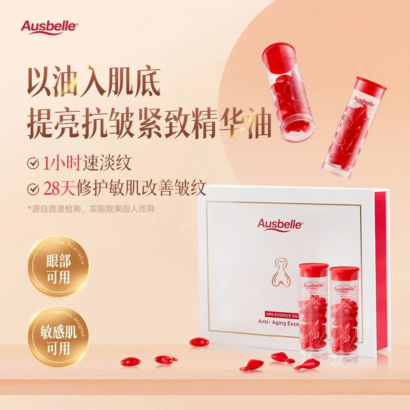 【无硅不假滑真养肤】Ausbelle超A醇抗皱精华油胶囊 28天真人实测