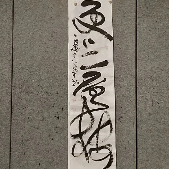 书法宋秉民，更上一层楼