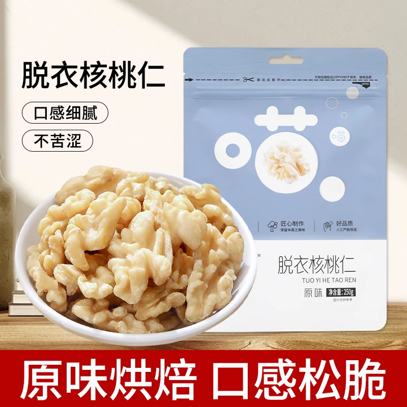 原味脱皮去衣熟核桃仁大核桃肉250g袋装烘焙坚果