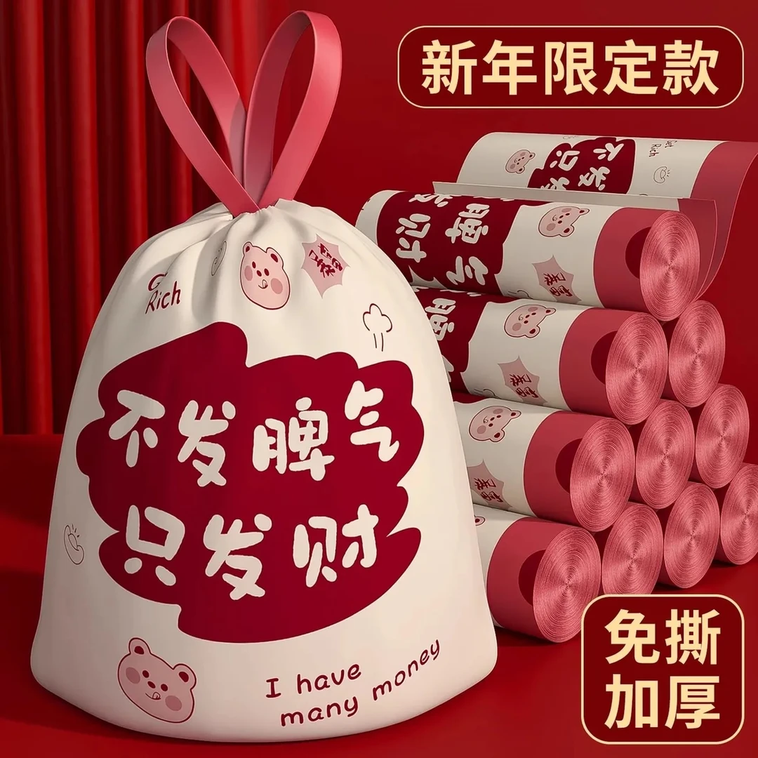 趣味发财免撕大号收纳袋家用厨房宿舍抽绳手提式加厚一次性清洁袋