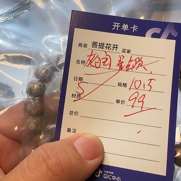 星月菩提手串99099