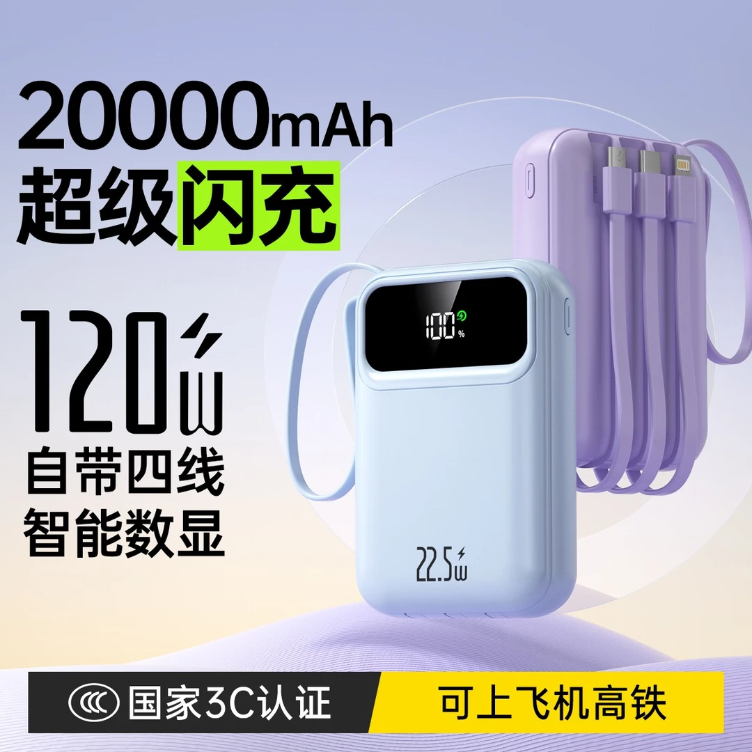 3C认证便携充电宝20000毫安1万自带线超级快充大容量适用苹果华为