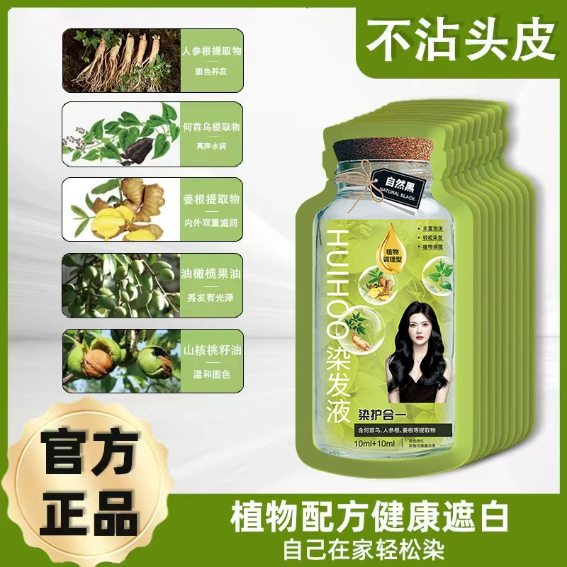正品染发剂护理染发膏不沾染发剂在家染染发膏在家盖白发染颜色