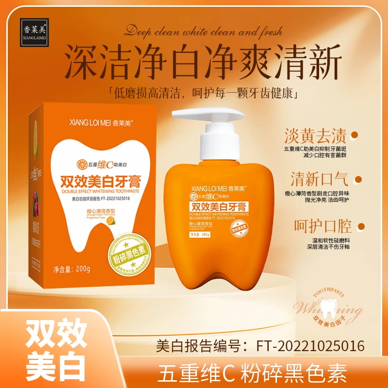 【双效美白】香莱美双效美白牙膏五重维C 口气清新去渍多效合一