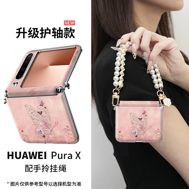 粉韵蝴蝶适用华为pura x手机壳全包防摔Pura X带中轴典藏版高级感