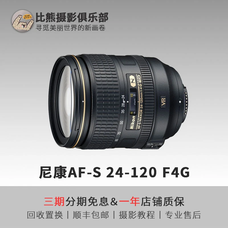 准新品 Nikon/尼康 AF24-120 F4G VR 二手全画幅变焦单反相机镜头