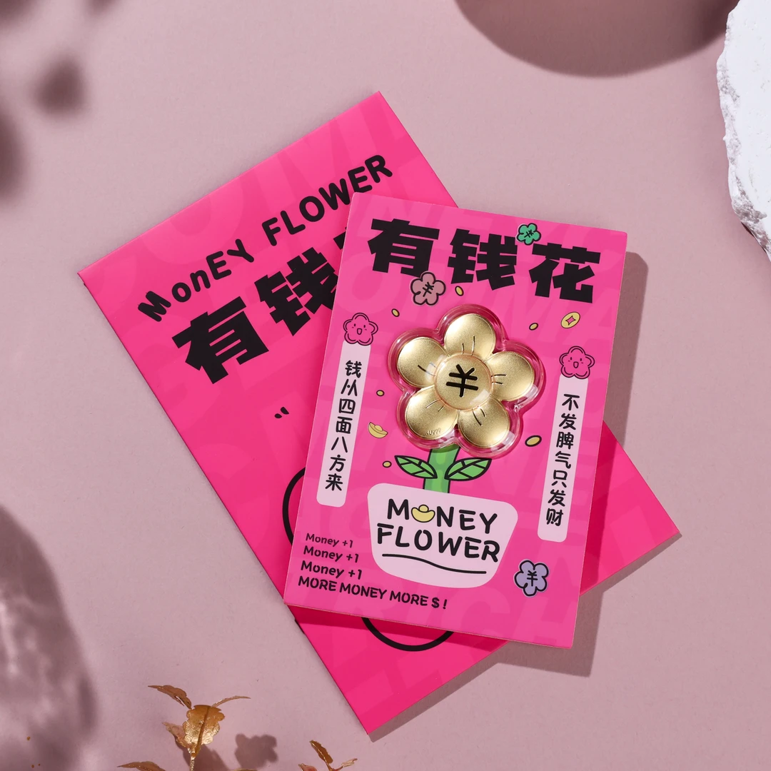 【诗语】足金有钱花红包多样性发一 T4-341