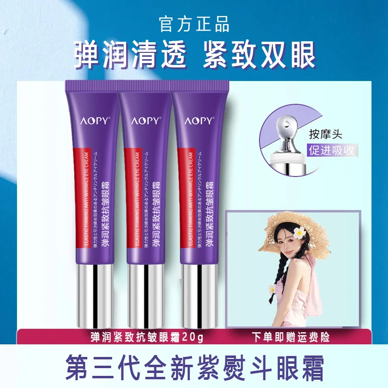 【安静公主专属】第三代紫熨斗眼霜紧致抗皱全脸淡纹保湿护肤精华霜