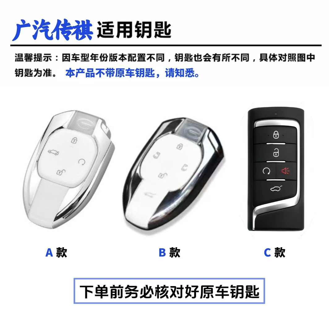 广汽传祺影豹钥匙套E8新款M8宗师大师E9影酷GS8GS3影速ES9车扣壳