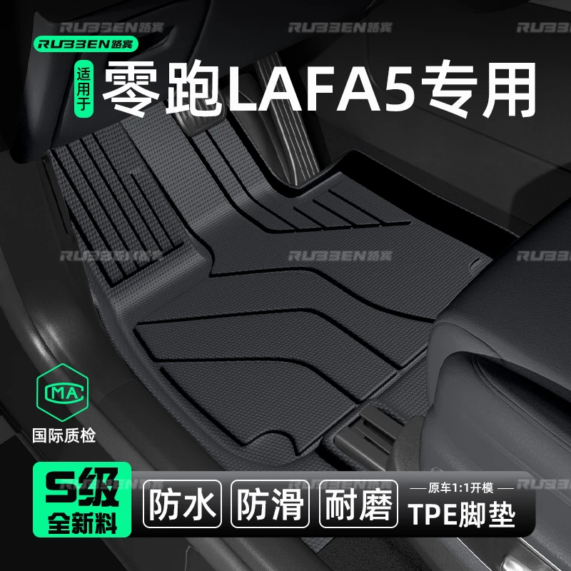 路宾适用于零跑LAFA5专用TPE脚垫全包围尾箱内饰保护后备箱垫用品
