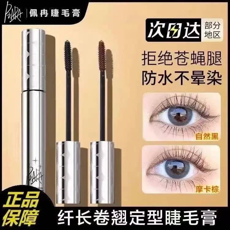 Piara佩冉睫毛膏女防水纤长卷翘不晕染打底膏不脱妆持久定型浓密