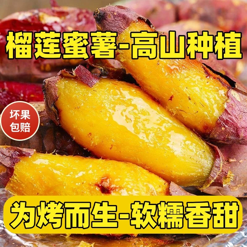 【为烤而生】正宗榴莲蜜薯5斤新鲜玛莎莉黄金番薯现挖地瓜软糯香甜