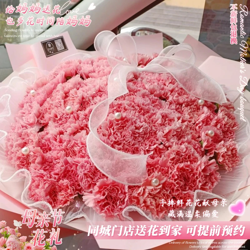 99朵康乃馨花束鲜花店订购小时达的同城送花上门免费配送生日团购