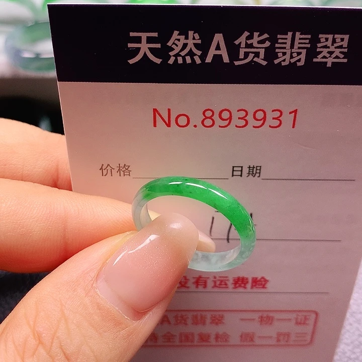 未镶嵌戒指翡翠17号