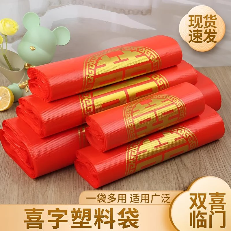 结婚红色喜字塑料袋烟酒礼品袋双喜喜事福字回礼包装袋手提袋喜袋
