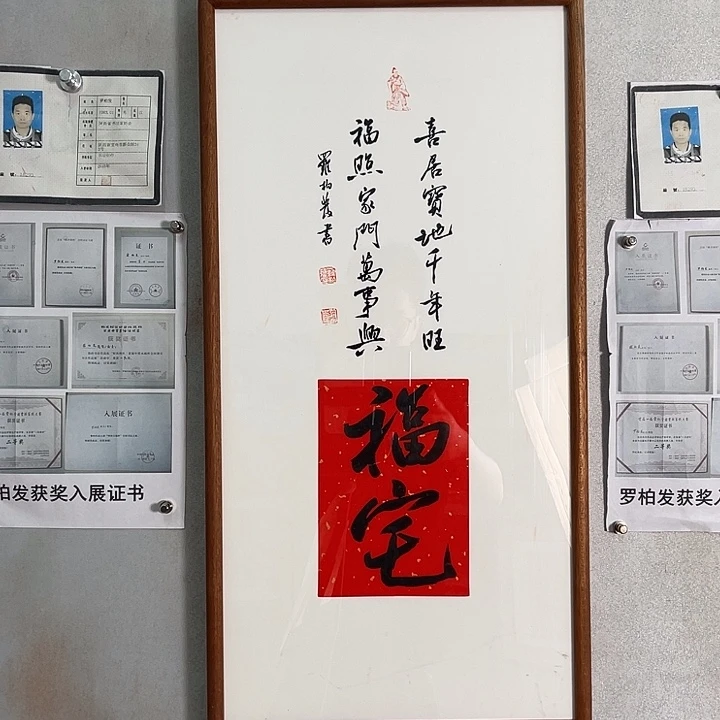 罗柏发老师的作品
