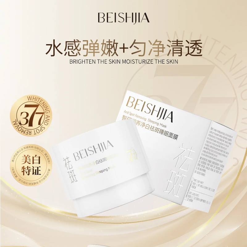 BEISHIJIA贝诗佳377智研润养净白祛斑睡眠面膜