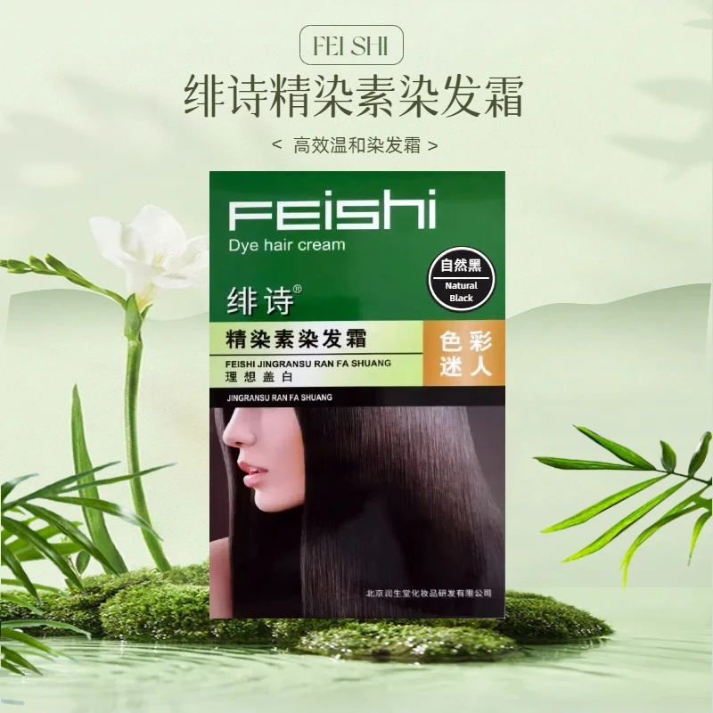 绯诗彩染精染素染发霜大容量染发剂自然黑色深棕色酒红色多色可选